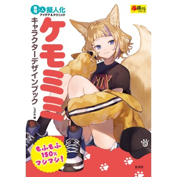 How to Draw - Kemonomimi Character Design Book