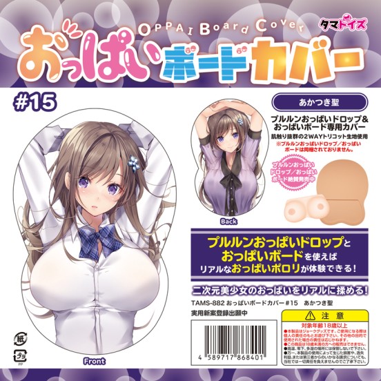 Oppai Board Cover #15 Akatsuki Sei