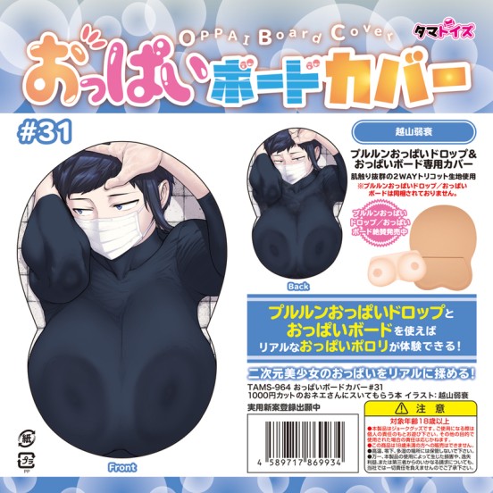 Oppai Board Cover #31 The Girl who works at a 1000 Yen haircut shop - Illustration: Koshiyama Jaku 