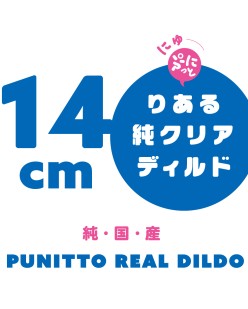New Punitto Pure Clear Dildo 14cm