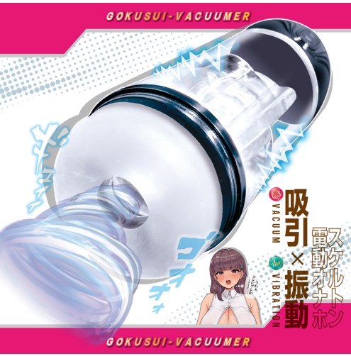 Gokusui Vacuumer